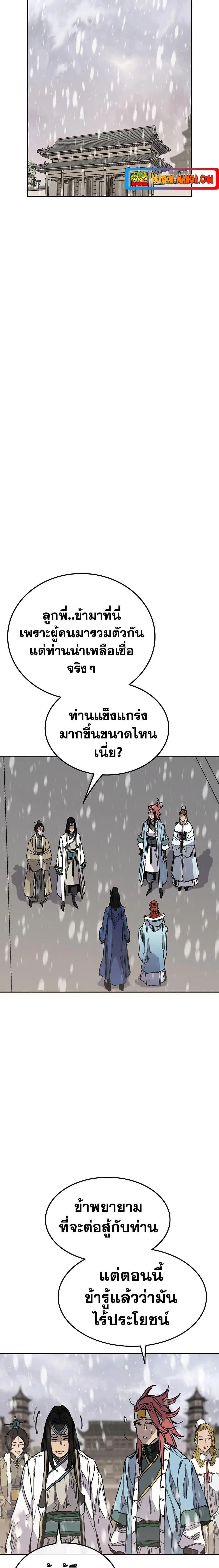 The Undefeatable Swordsman ตอนที่ 144 หน้า 23