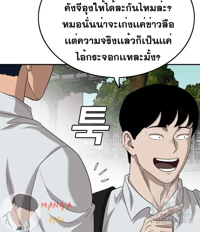 Bad Guy ตอนที่ 137 หน้า 70
