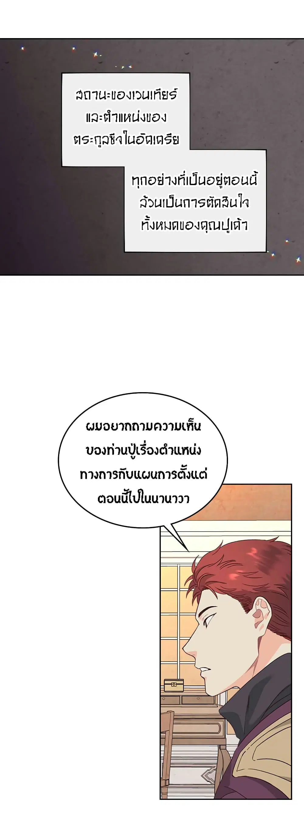 The Knight and Her Emperor ตอนที่ 56 หน้า 26