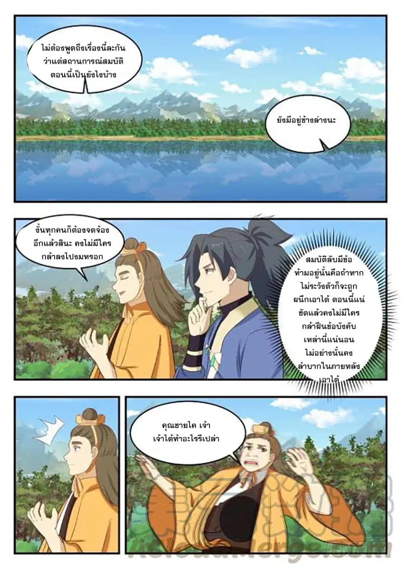 Martial Peak ตอนที่ 415 หน้า 7