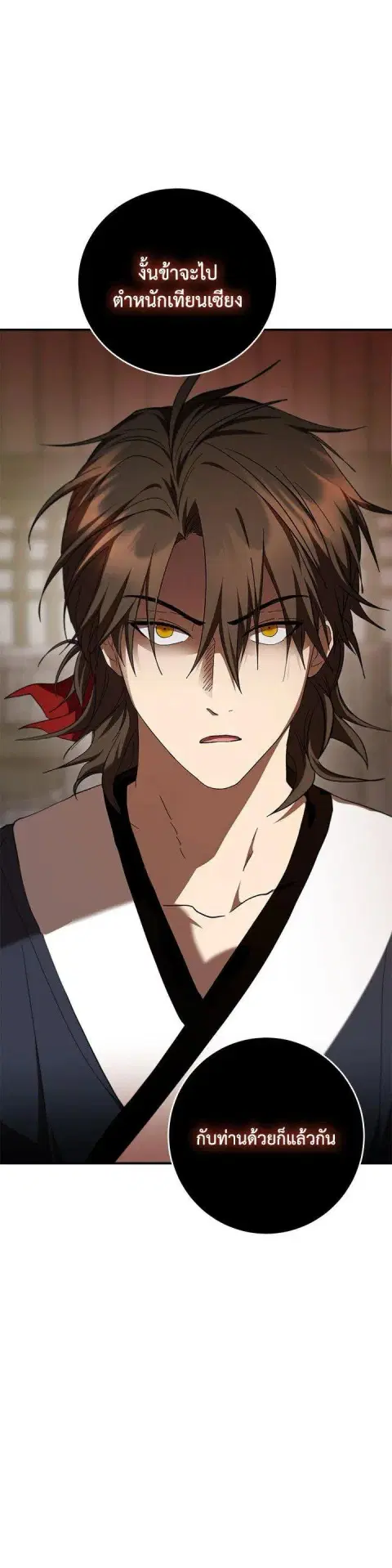 Path of the Shaman ตอนที่ 138 หน้า 40