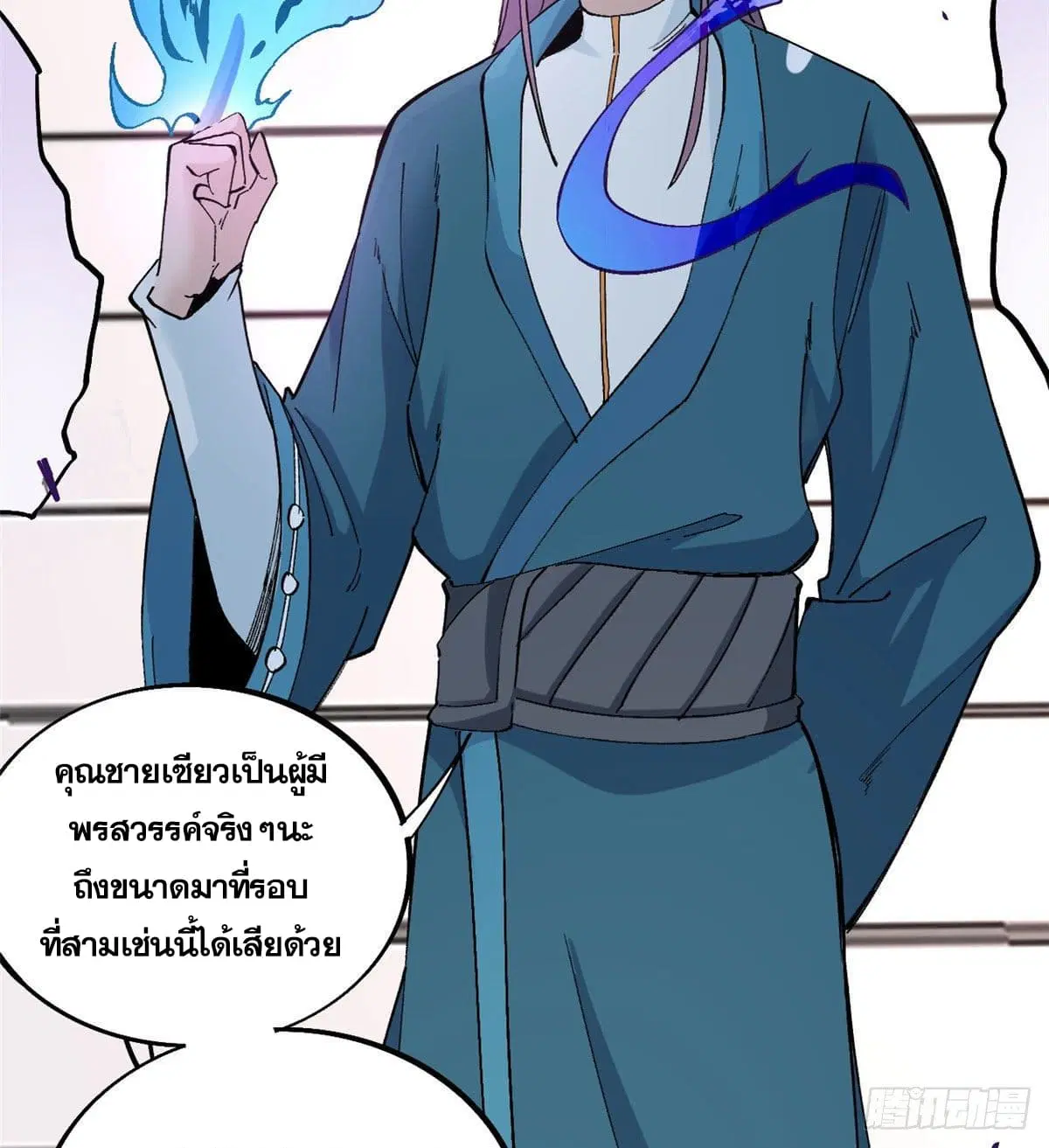 All Hail the Sect Leader ตอนที่ 44 หน้า 27