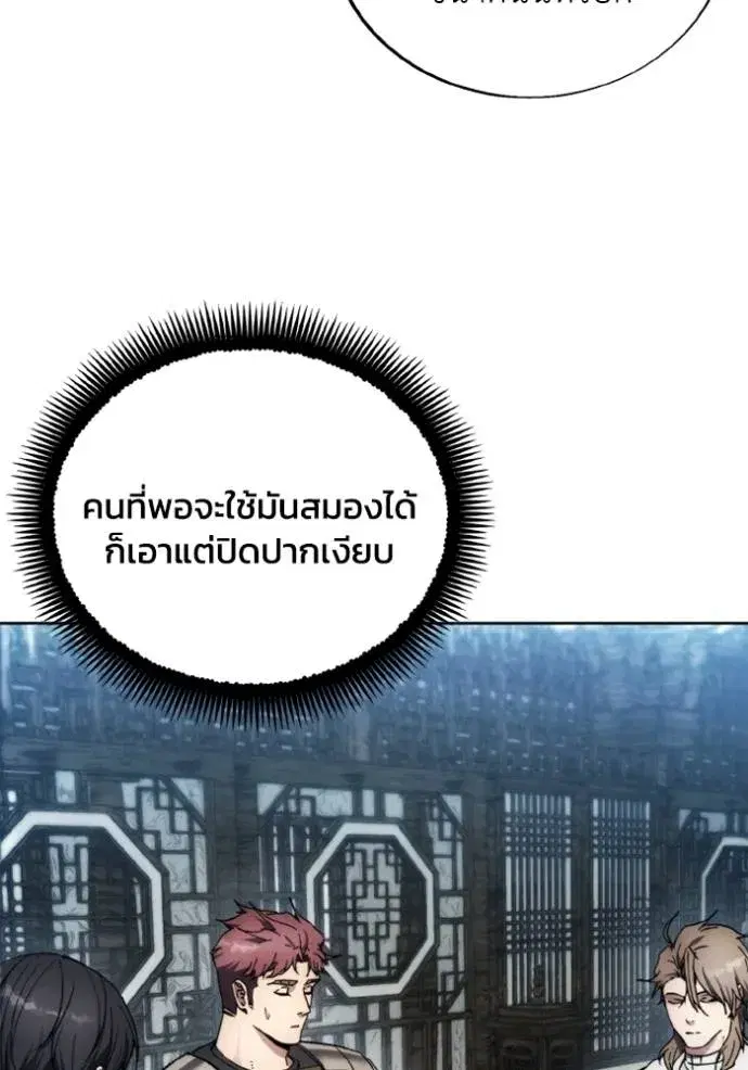 How to Live as a Villain ตอนที่ 154 หน้า 73
