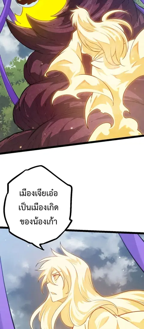 Evolution Begins With A Big Tree ตอนที่ 119 หน้า 15