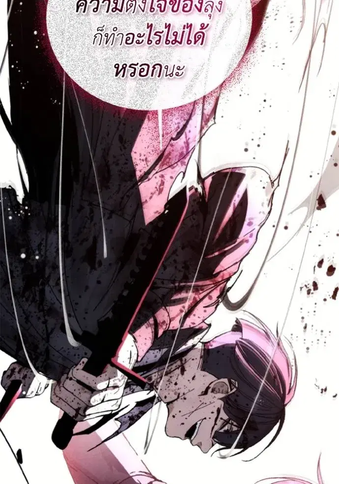 How to Live as a Villain ตอนที่ 150 หน้า 94