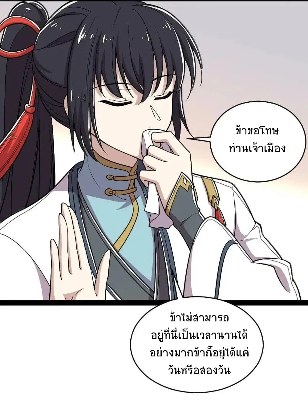The Martial Emperor’s Life After Seclusion ตอนที่ 50 หน้า 35