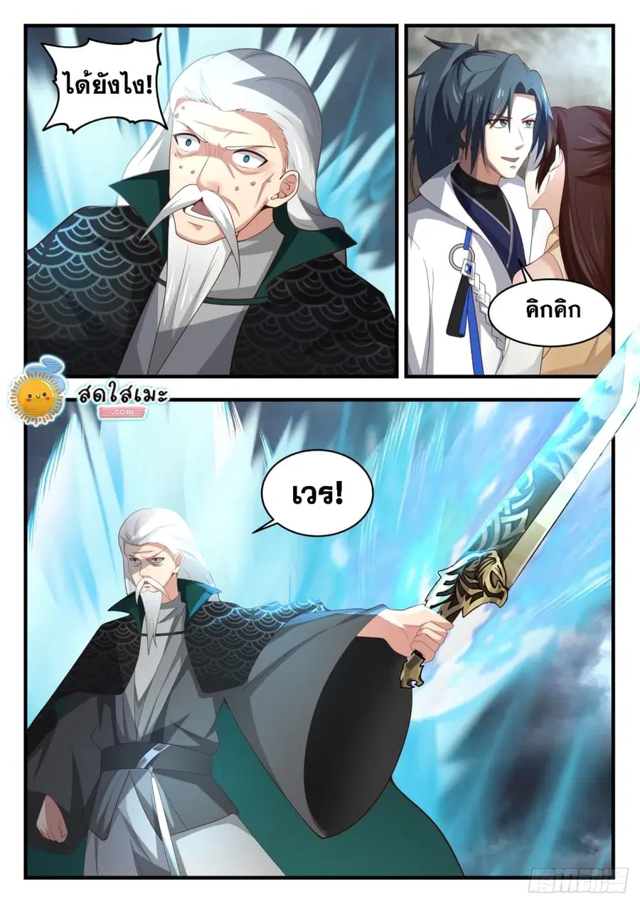 Martial Peak ตอนที่ 1663 หน้า 10