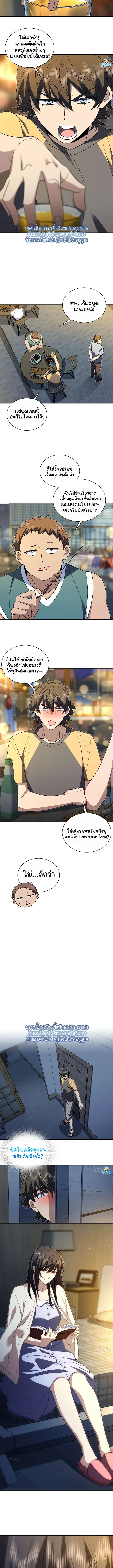 My Wife Is From a Thousand Years Ago ตอนที่ 406 หน้า 6