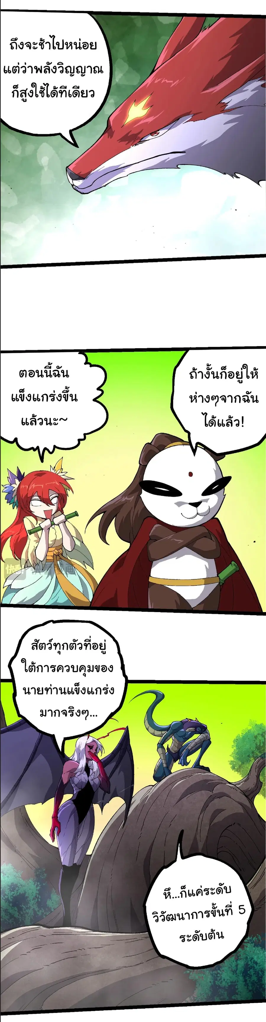 Evolution from the Big Tree ตอนที่ 388 หน้า 22