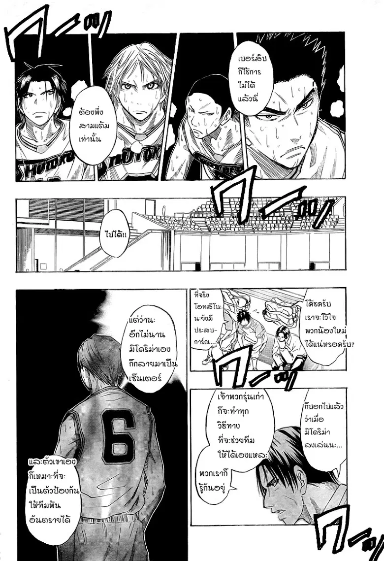 Kuroko no Basuke ตอนที่ 34 หน้า 4