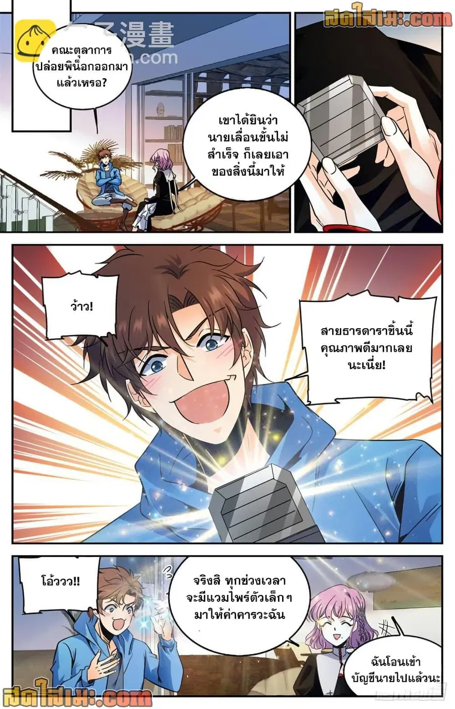 Versatile Mage ตอนที่ 578 หน้า 12