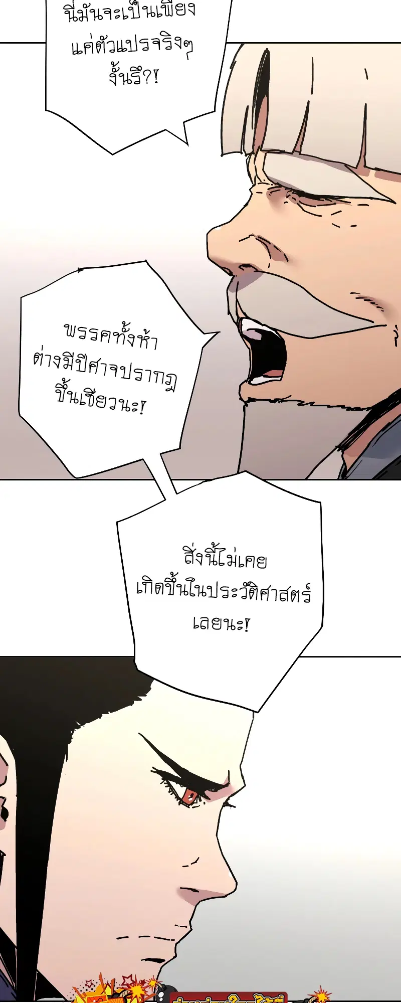 Peerless Dad ตอนที่ 262 หน้า 48