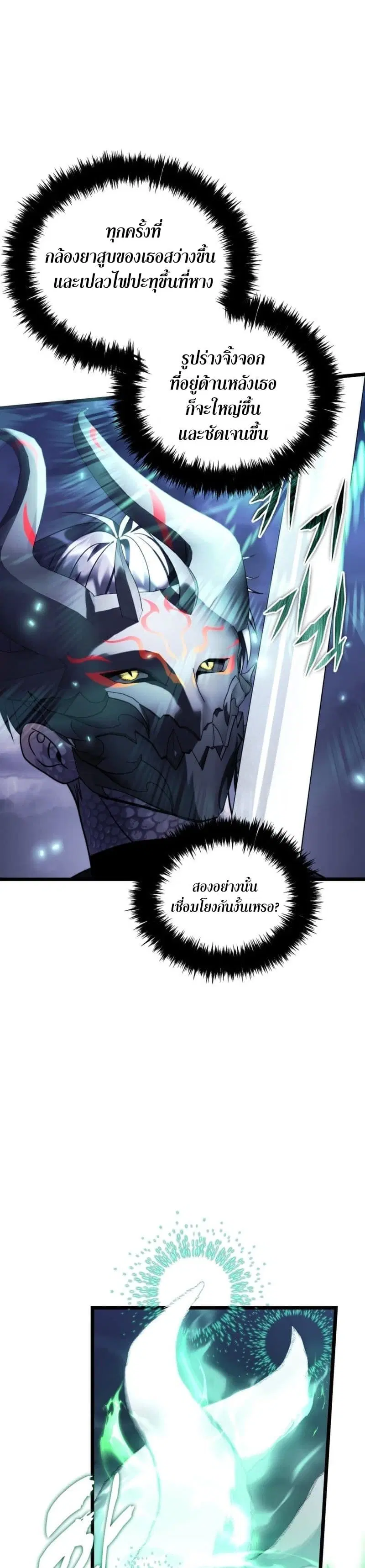 Ranker Who Lives A Second Time ตอนที่ 220 หน้า 19