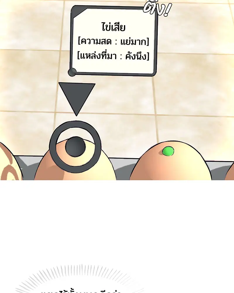 Kitchen Soldier ตอนที่ 3 หน้า 22