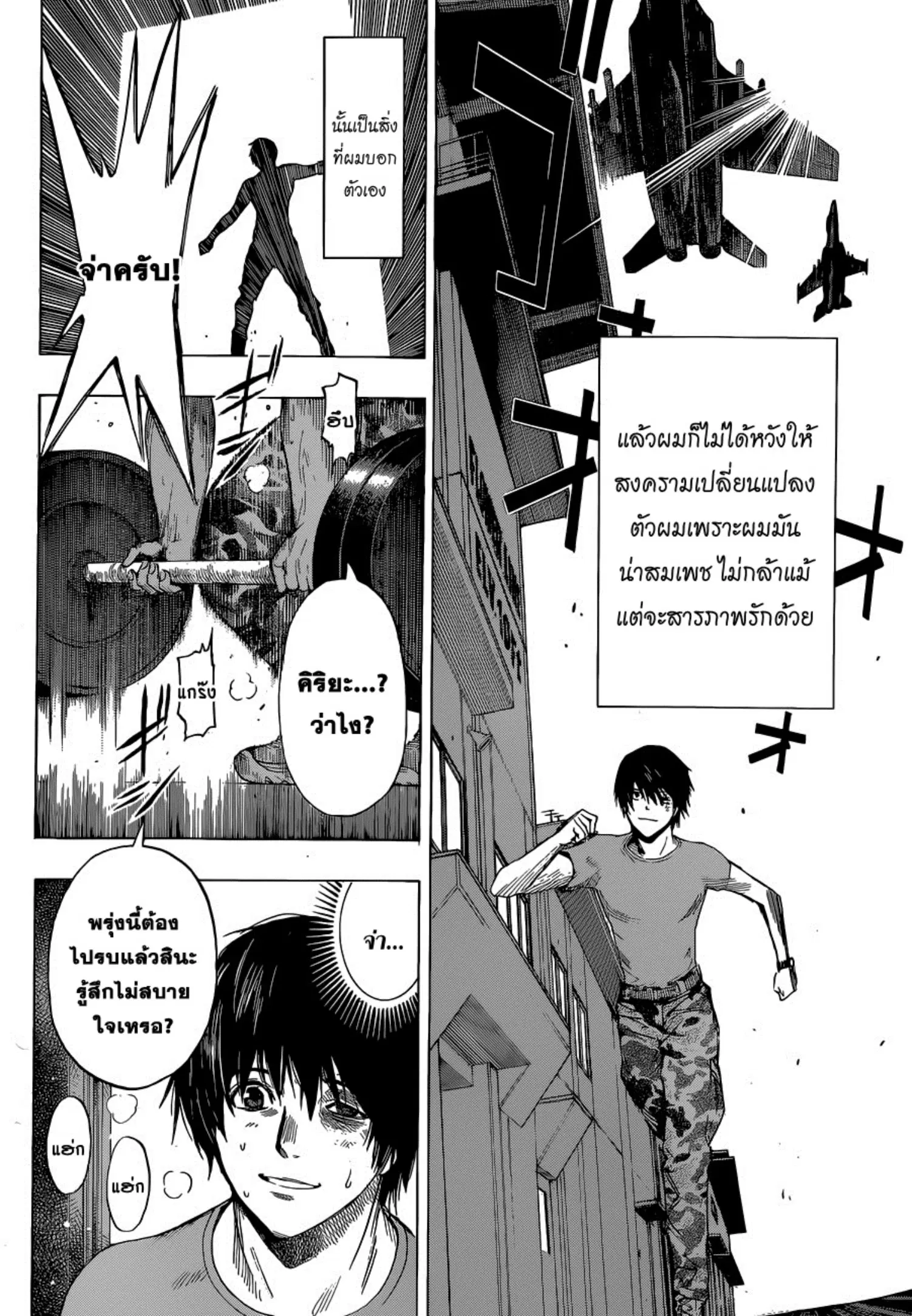 All You Need Is Kill ตอนที่ 6 หน้า 10