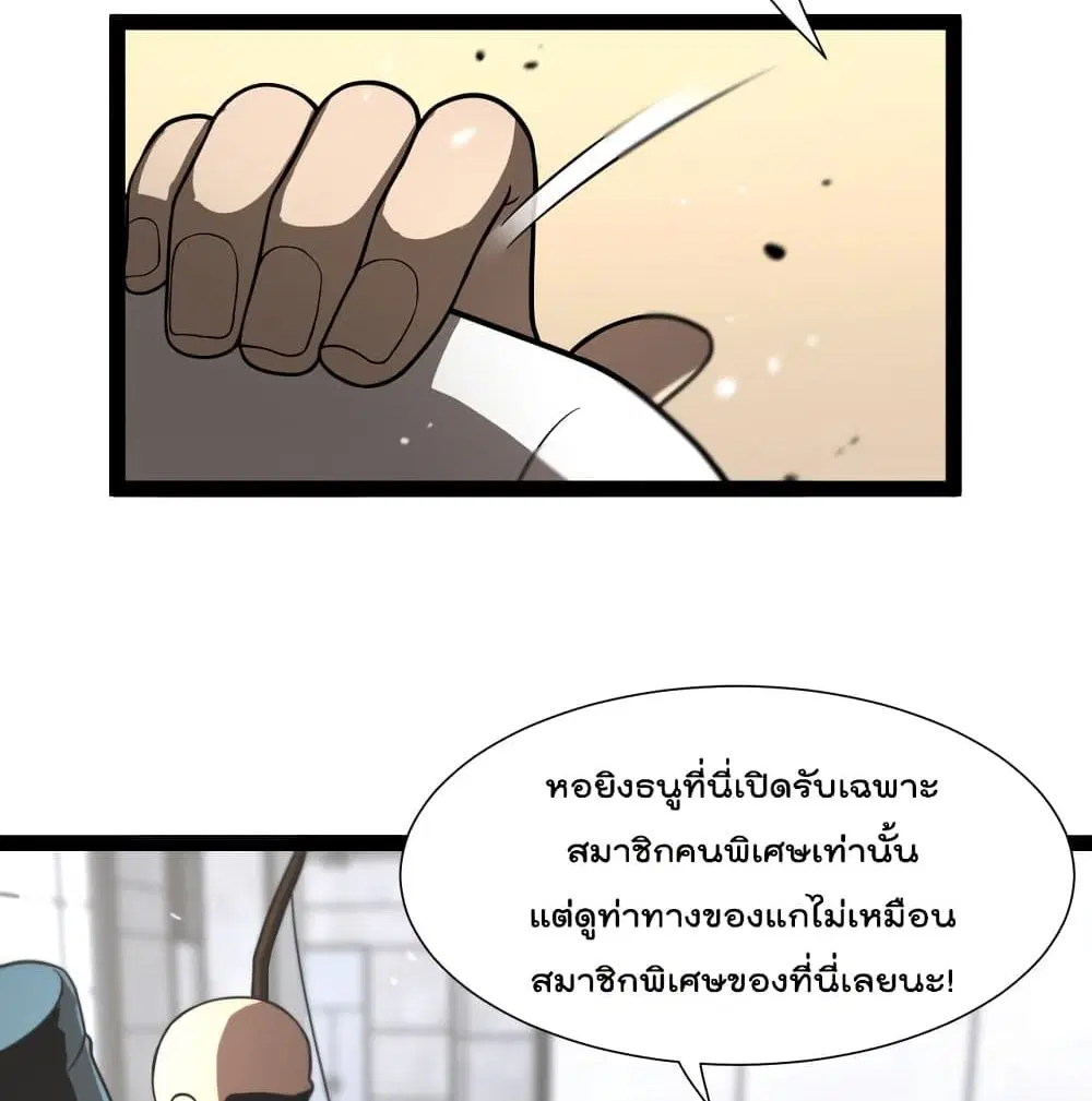 World’s Apocalypse Online ตอนที่ 35 หน้า 50