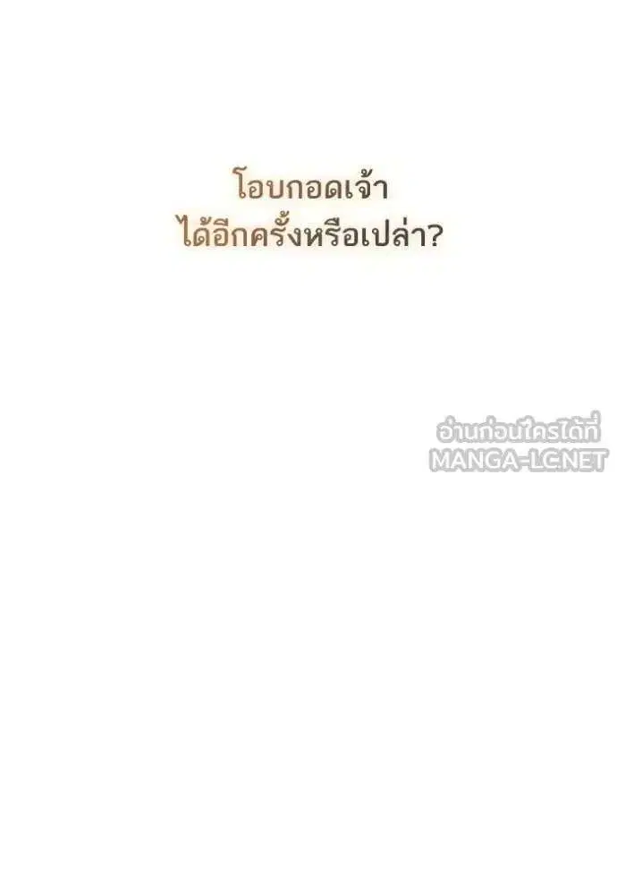 Sister I Am the Queen in This Life ตอนที่ 187 หน้า 147