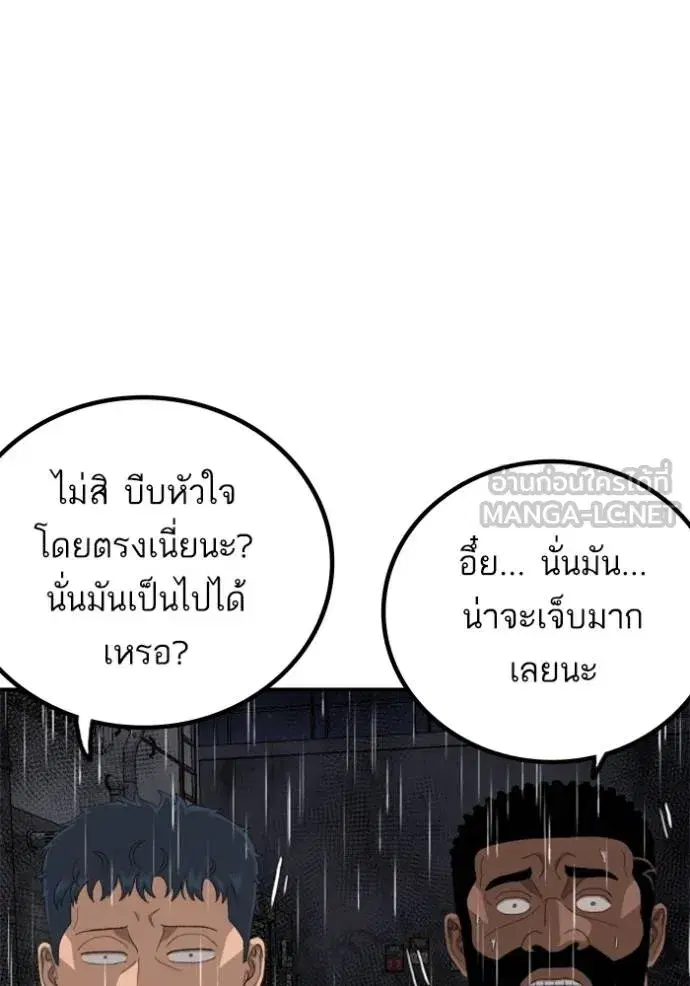 Bad Guy ตอนที่ 245 หน้า 85