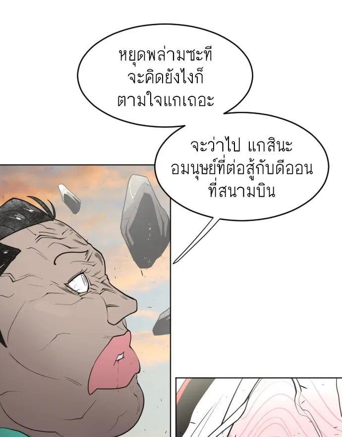 Superhuman Era ตอนที่ 69 หน้า 86