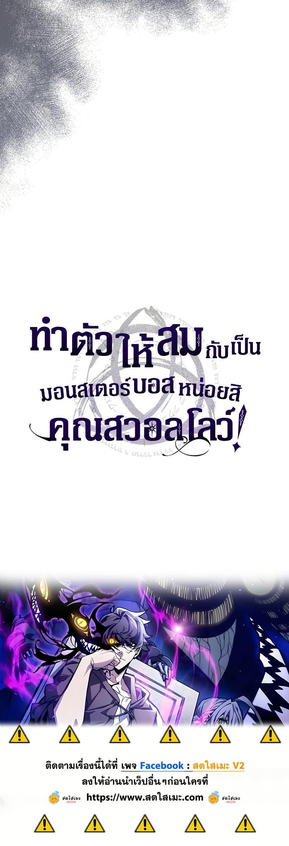 Mr Devourer Please Act Like a Final Boss ทำตัวให้สมกับเป็นมอนสเตอร์บอสหน่อยสิ คุณสวอลโลว์! ตอนที่ 115 หน้า 50