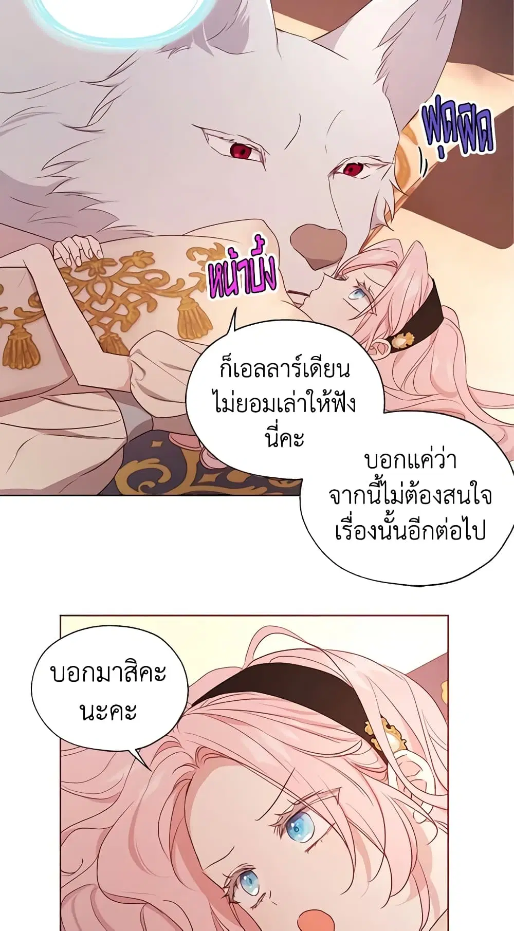 Seduce the Villain’s Father ตอนที่ 135 หน้า 21