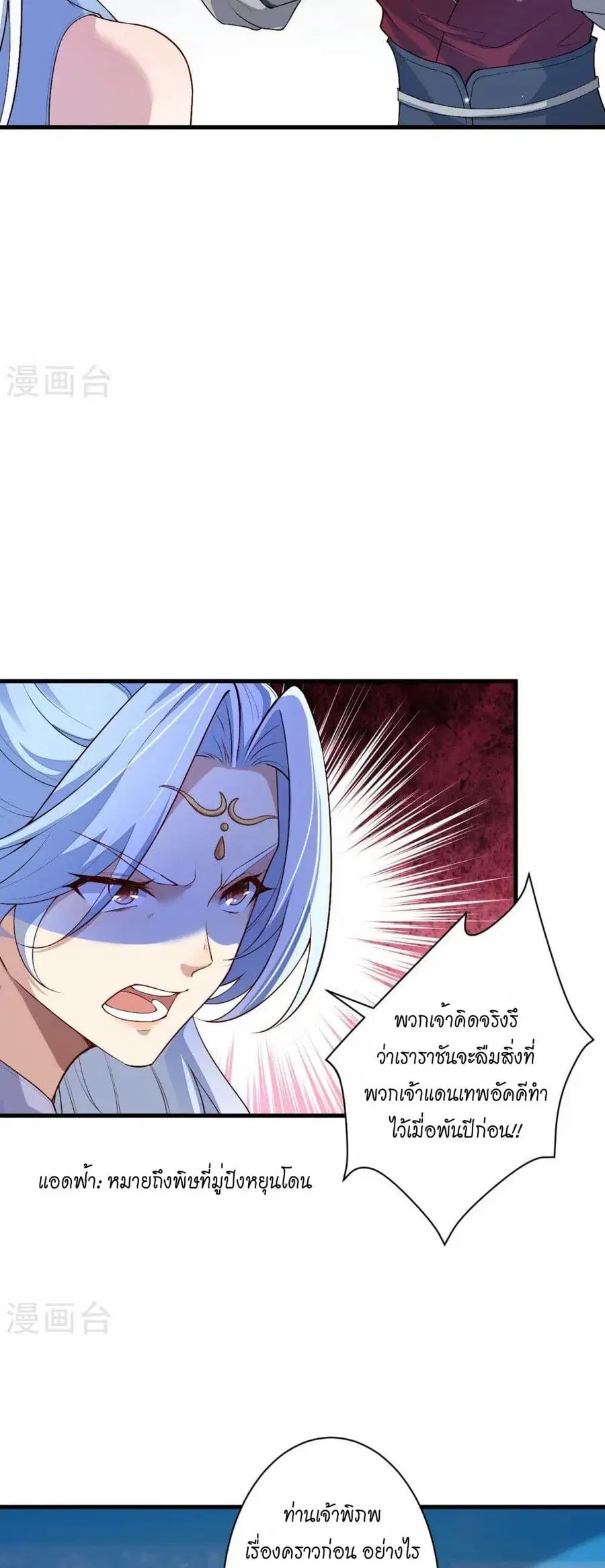 Against the Gods ตอนที่ 567 หน้า 25