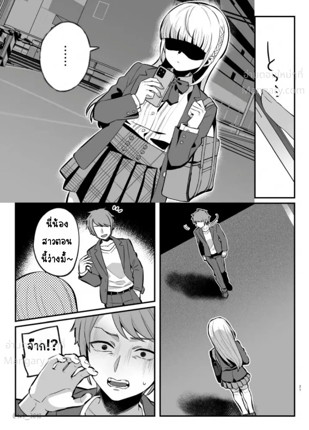 Yandere-chan Kowai – ยันเดเระจังน่ากลัวจัง ตอนที่ 5 หน้า 3
