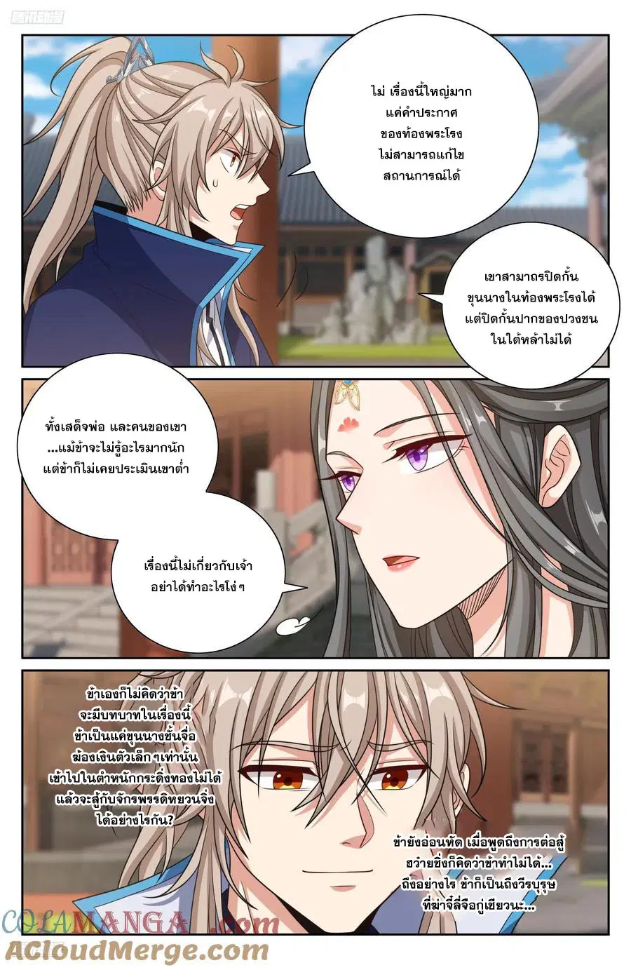 Nightwatcher ตอนที่ 474 หน้า 10