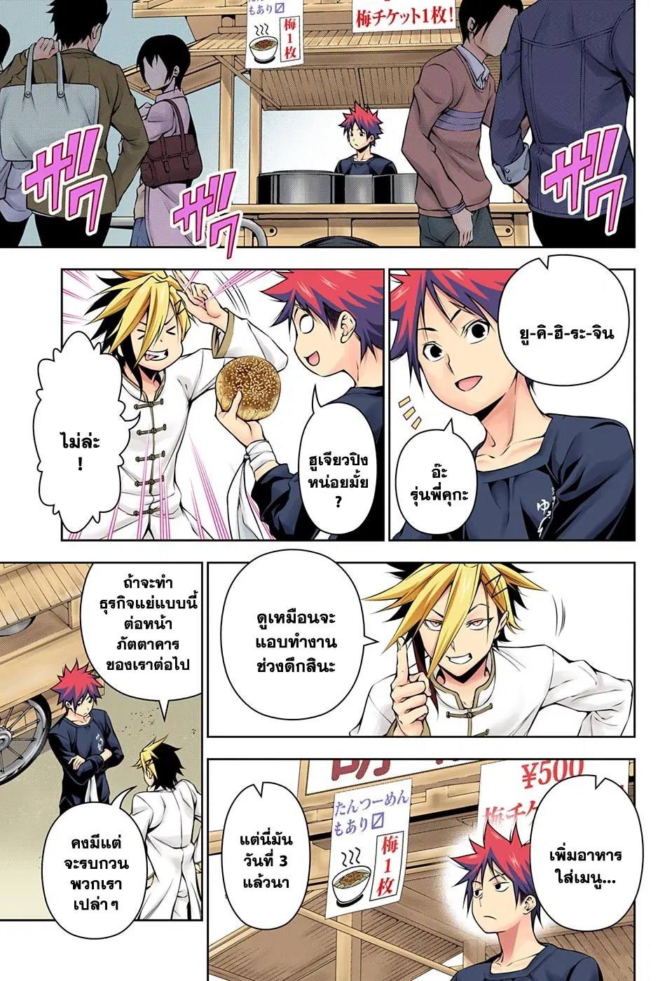 Shokugeki no Soma ตอนที่ 128 หน้า 4