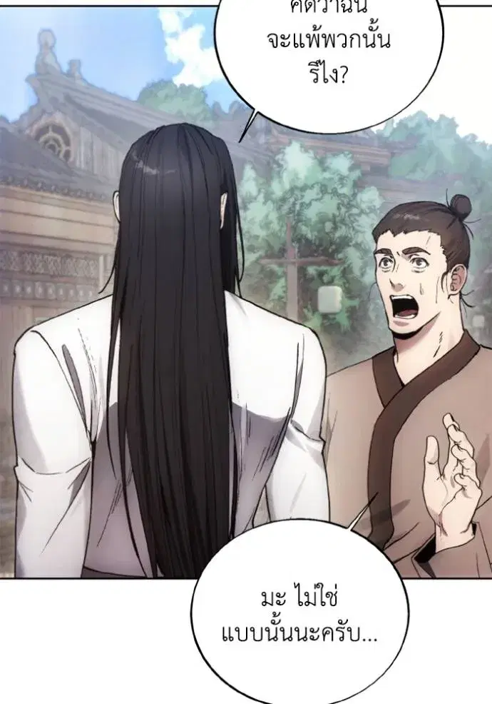How to Live as a Villain ตอนที่ 156 หน้า 5