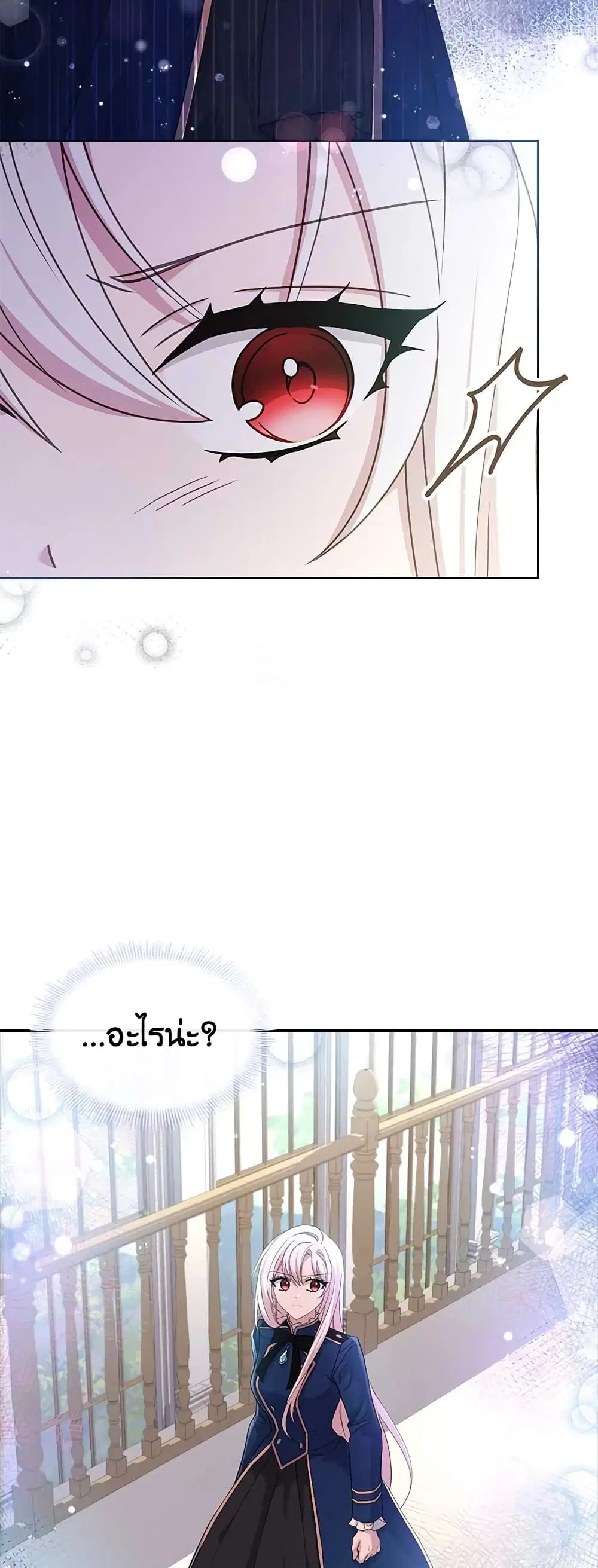 The Lady Needs a Break ตอนที่ 71 หน้า 5