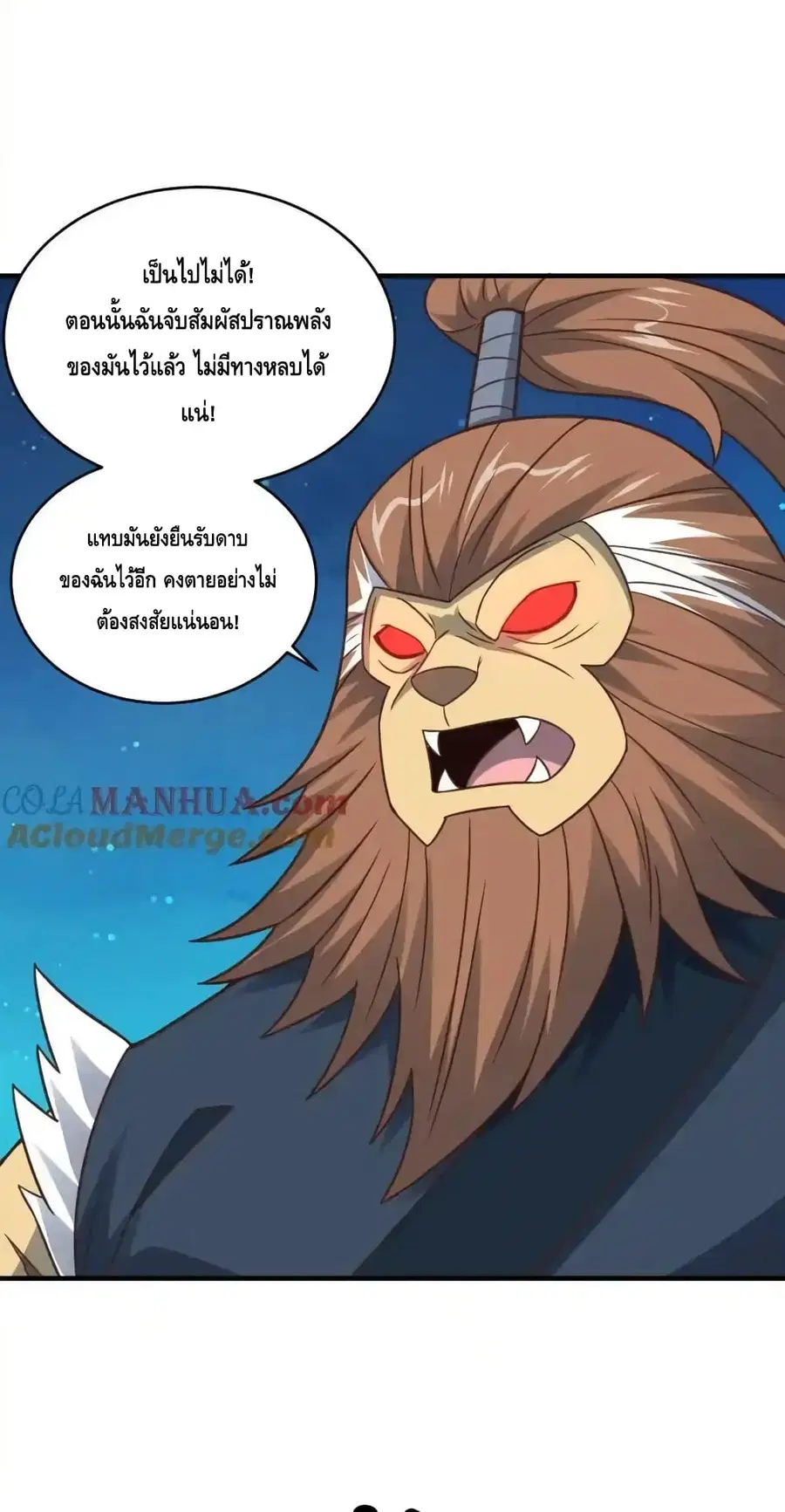 High Energy Strikes ตอนที่ 308 หน้า 57