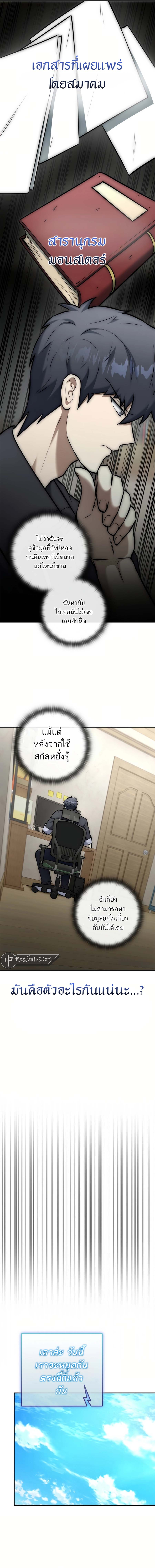 Subscribed To The Transcendental Channels แค่กดสับตะไคร้ ก็ได้พลังมาเฉยเลย ตอนที่ 16 หน้า 8