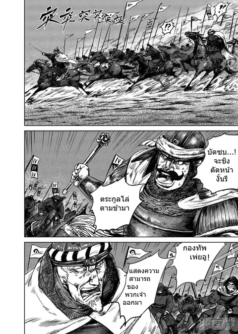 Blades of the Guardians ตอนที่ 18 หน้า 7