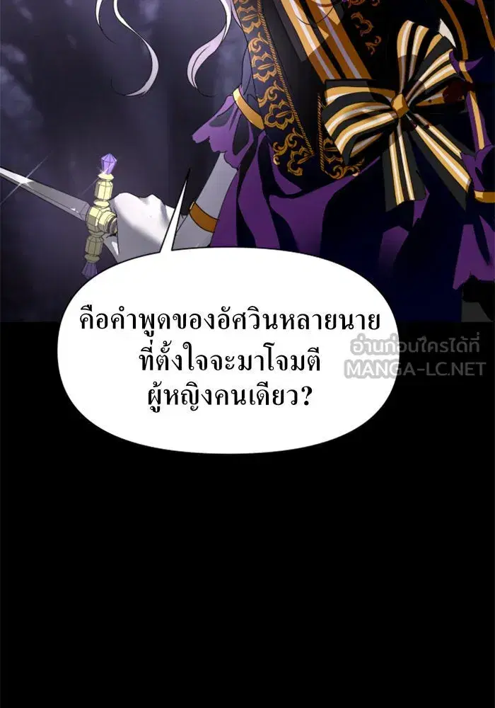 Your Throne ตอนที่ 10 หน้า 75
