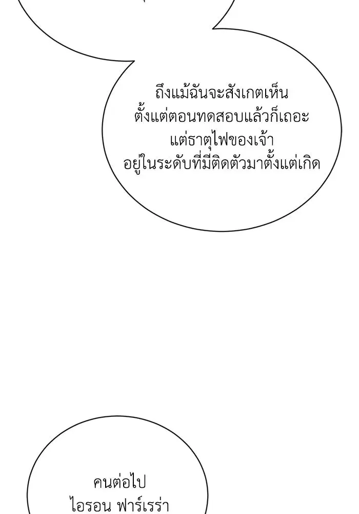 The Lazy Lord Masters the Sword ตอนที่ 83 หน้า 20