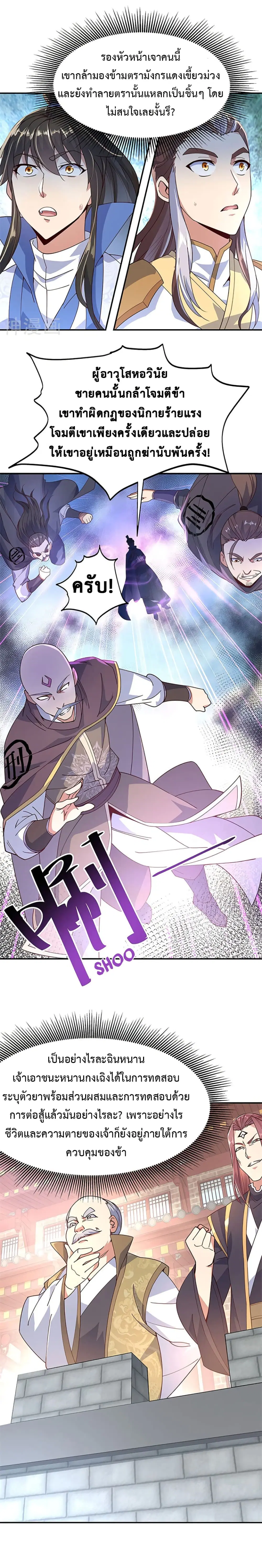 Peerless Battle Spirit (Tian Cang Zi Dongman) ตอนที่ 124 หน้า 5
