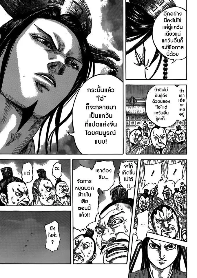 Kingdom ตอนที่ 405 หน้า 18
