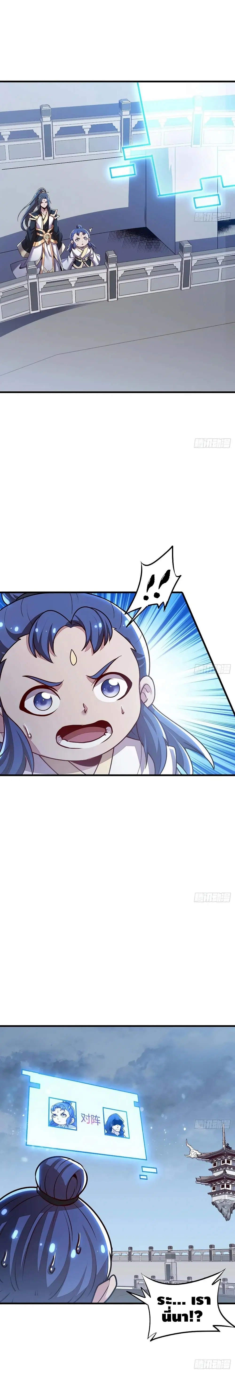 Undead King Beyond ตอนที่ 113 หน้า 5