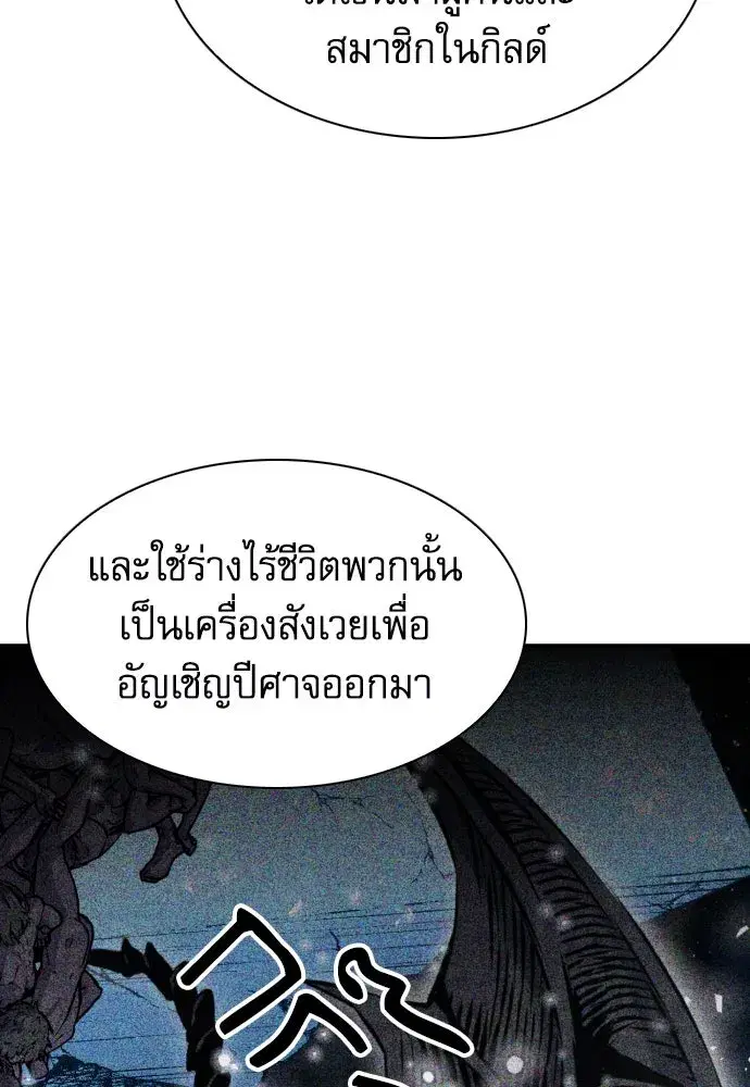 Seoul Station Druid ตอนที่ 186 หน้า 37