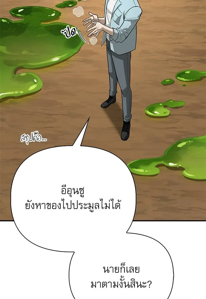 S-Class Hunter Heals with Monsters ฮันเตอร์ ระดับแกร่งกับฟาร์มมอนสเตอร์สุดป่วน ตอนที่ 44 หน้า 136