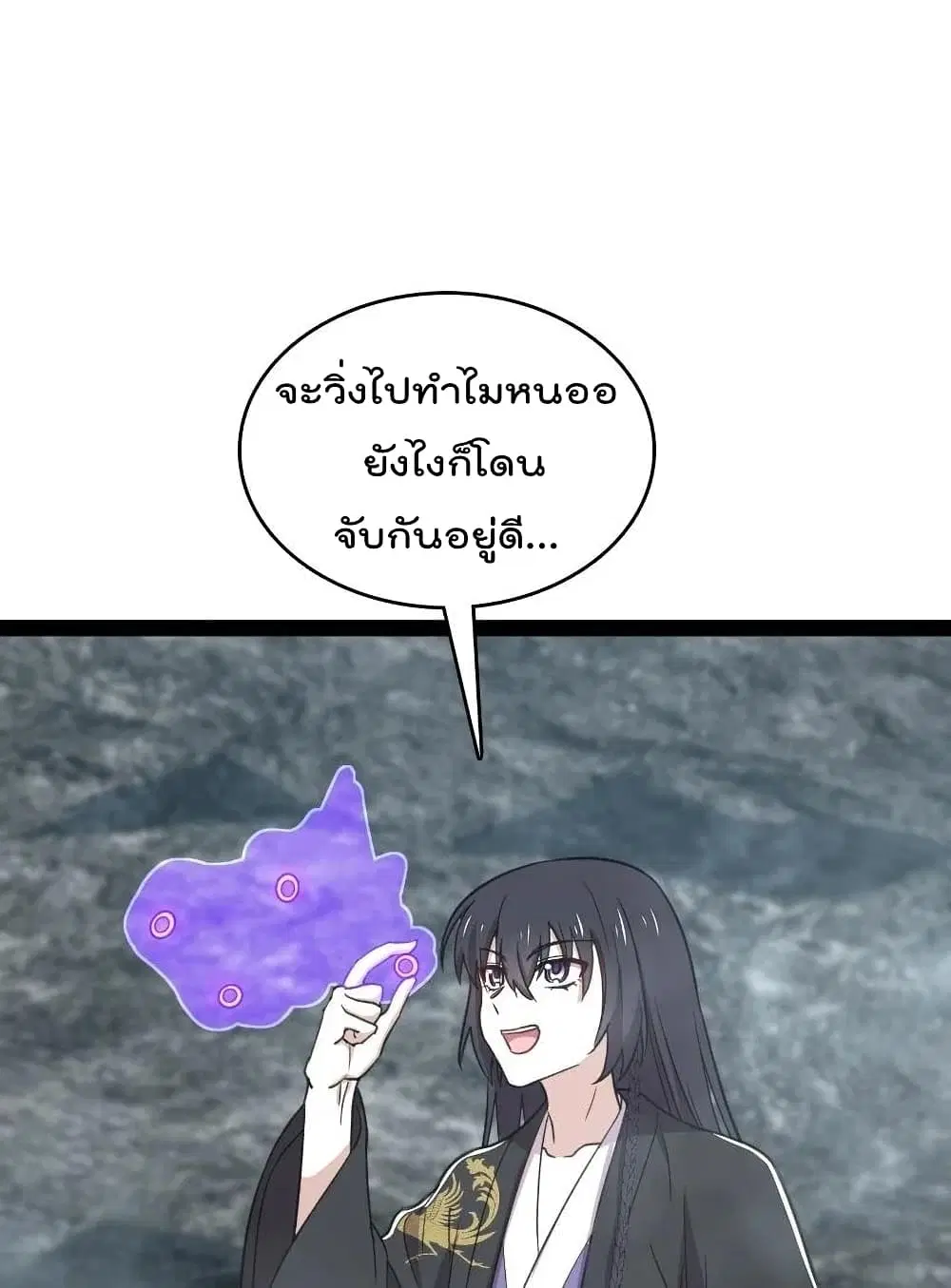 The Martial Emperor’s Life After Seclusion ตอนที่ 107 หน้า 33