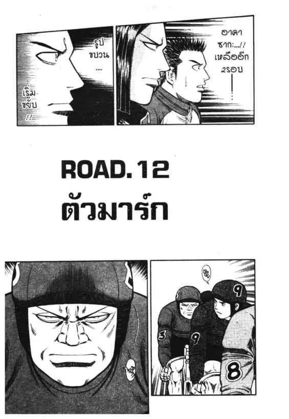 Odds GP! ตอนที่ 95 หน้า 1