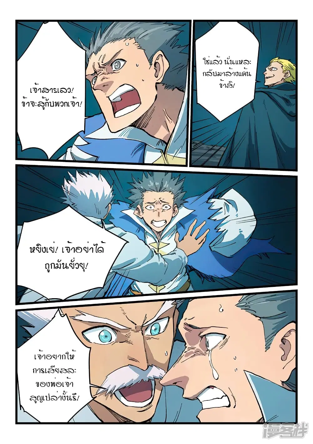 Star Martial God Techniquer ตอนที่ 409 หน้า 9