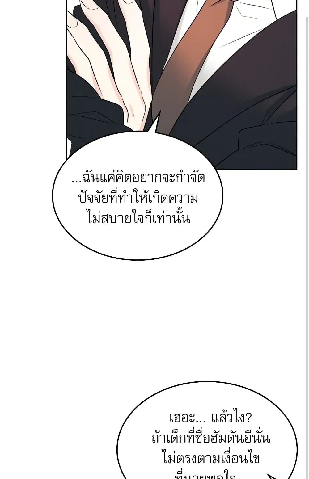 My Life as an Internet Novel ตอนที่ 131 หน้า 50