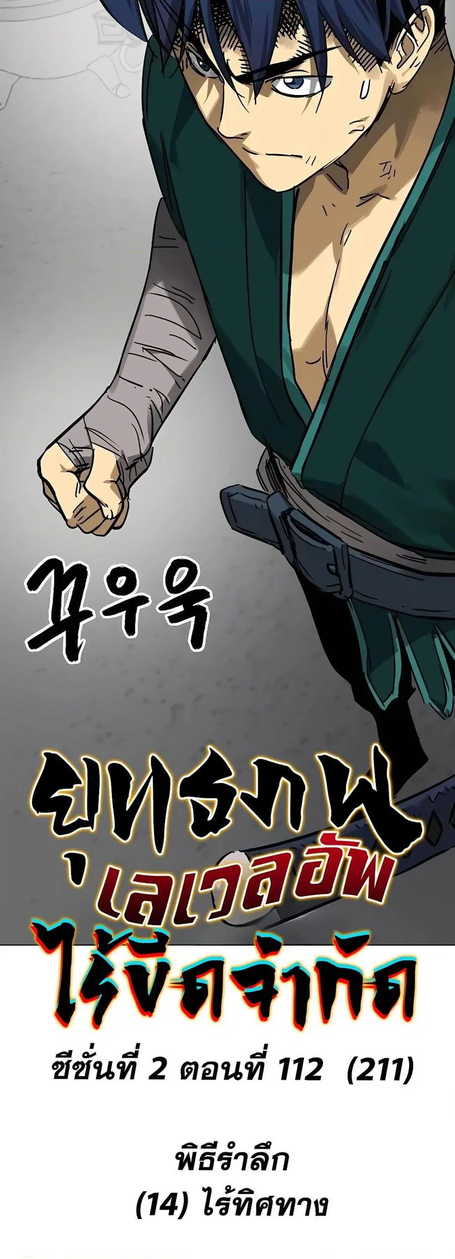 Infinite Level Up In Murim ตอนที่ 241 หน้า 20