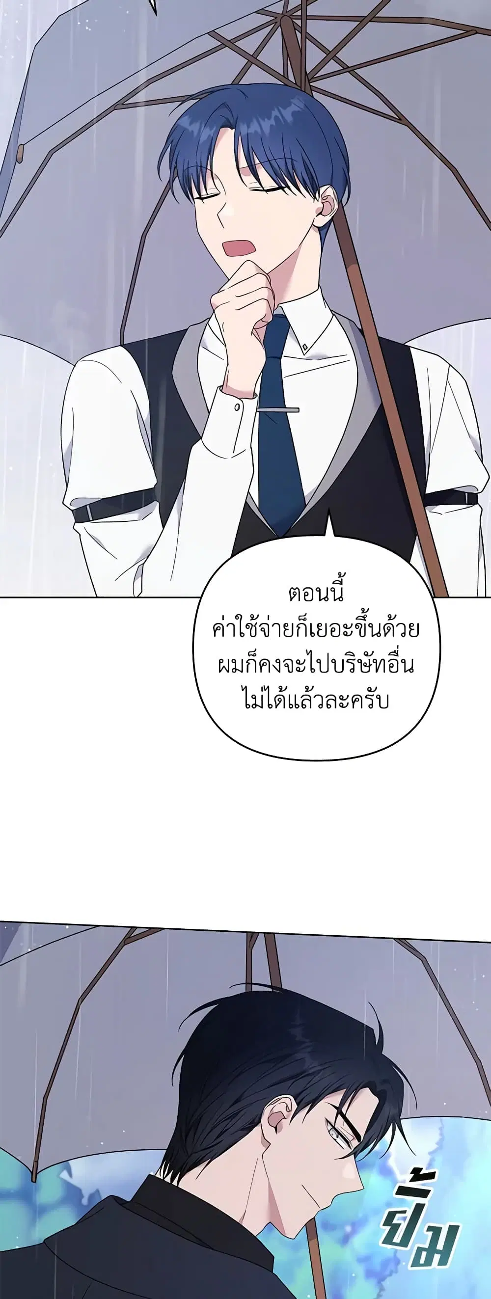 What It Means to Be You ตอนที่ 41 หน้า 13