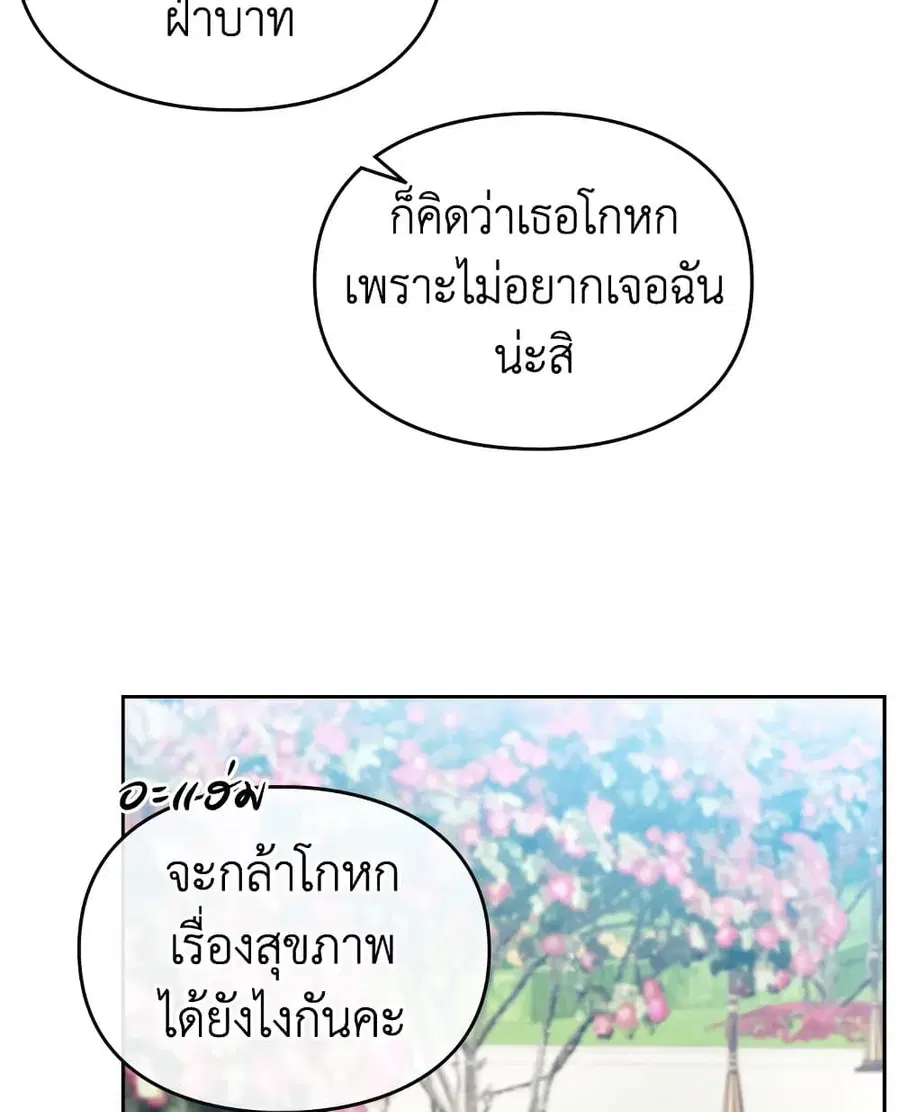 Death Is The Only Ending For The Villainess ตอนที่ 99 หน้า 50