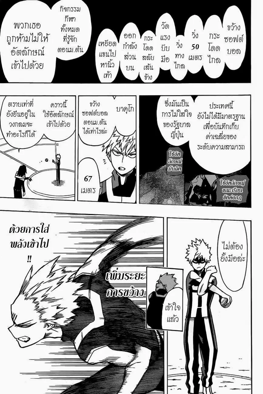 Boku no Hero Academia ตอนที่ 5 หน้า 15
