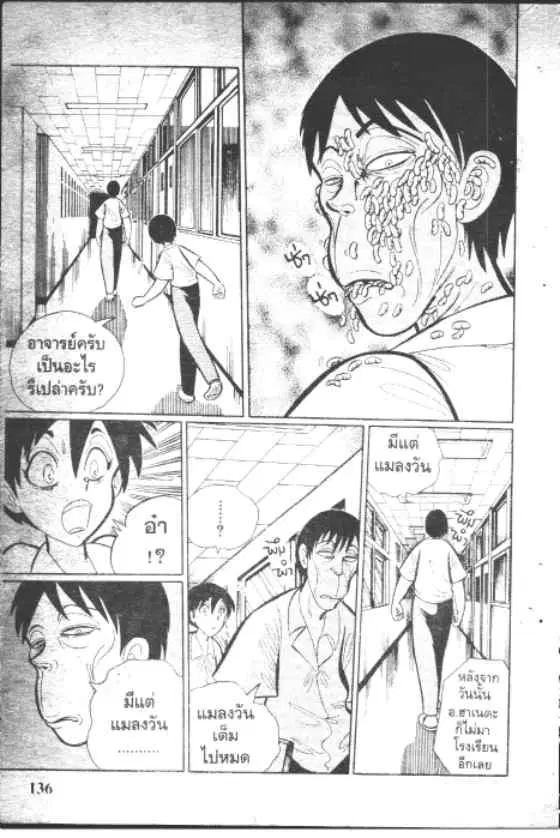 Gakkou Kaidan ตอนที่ 86 หน้า 4